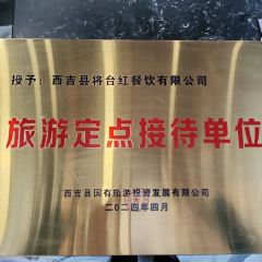 将台红红色文化主题餐饮 User Photo