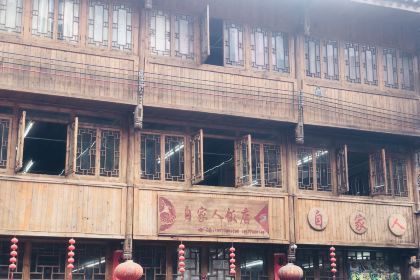 自家人饭店