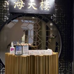 苏州吴宫泛太平洋酒店·海天楼中餐厅 User Photo