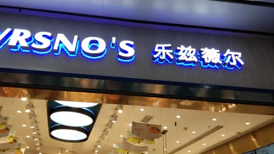 乐兹薇尔(海宁文宗南路店)