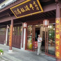 乍浦老国营饭店 User Photo