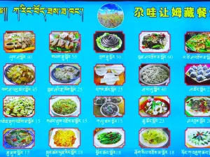 尕哇让姆藏餐馆