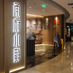 甬府小鲜(环贸iapm店) User Photo