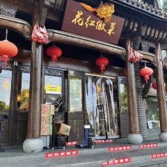 花红徽菜(九华山青阳店) User Photo