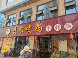 Wanfu Square/South Bus Station/Yugui Park
