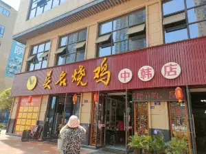 安岳无名鸡(鸿腾·天空城店)