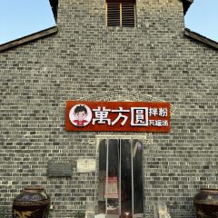 WAN FANG YUAN BAN FEN WA GUAN TANG User Photo