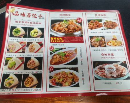 品味居餃子