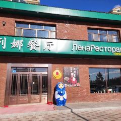 列娜餐厅 User Photo