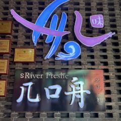 熹乐谷温泉度假酒店·几口舟 User Photo