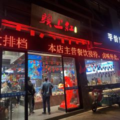 头上红煨盐鸡乡村食府 User Photo