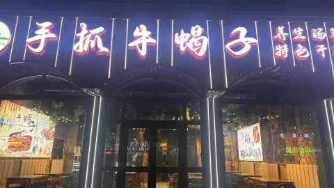手抓牛蝎子 in เก้อร์มู่