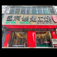 王村姑老土炕(阜平店) User Photo
