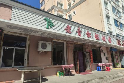 Laoqingsonghuntunguan