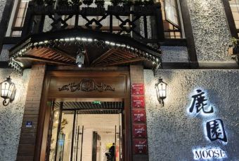 鹿園 MOOSE（長寧店）用戶圖片