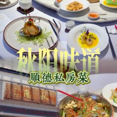 秋阳味道·顺德私房菜 User Photo