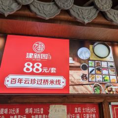 建新園(總店)張用戶圖片
