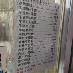 曾二十四牛腩粉(城站路店) User Photo