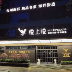 悅上悅·台州海鮮·精品粵菜張用戶圖片