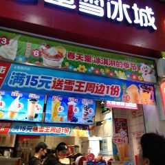 蜜雪冰城(汉正古镇店) 여행 사진
