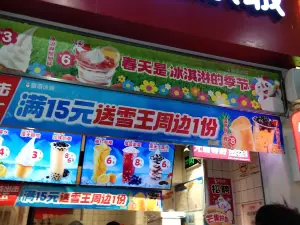 蜜雪冰城(汉正古镇店)