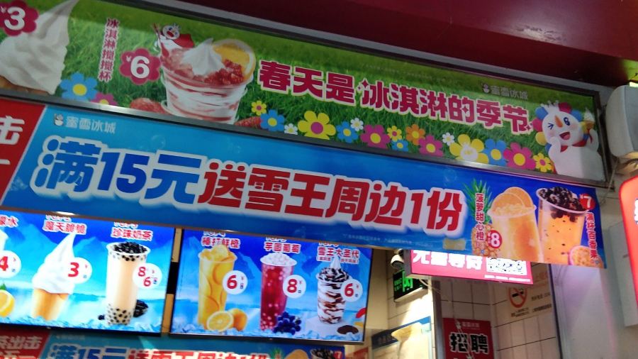 蜜雪冰城(汉正古镇店)