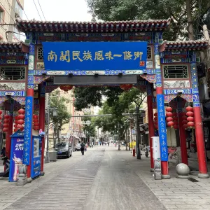 Nanguan Ethnic Favor Street
