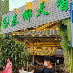 Thai Coconut Heaven·Six Countries Cuisine (Gaozhuang Yi Branch) User Photo