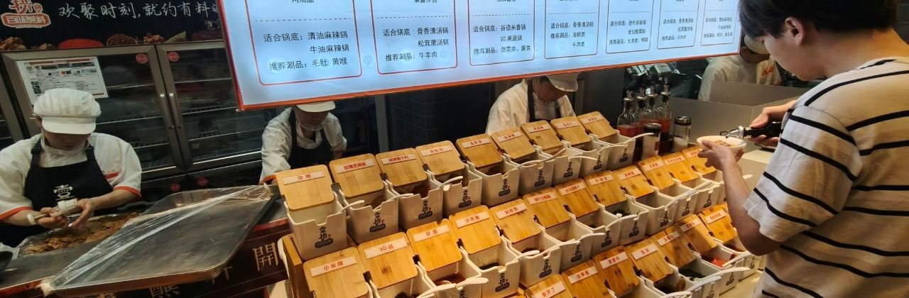 壹撈百味蘸料火鍋(容城店)