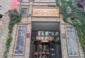 金筷子西北菜·捞悦火锅 user photo