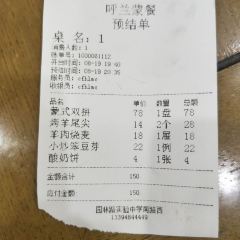 呼兰蒙餐 여행 사진