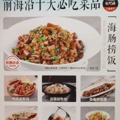 前海沿•老青岛家常菜(香港中路佳世客店) User Photo