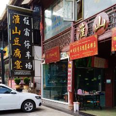 淮山豆腐宴 User Photo