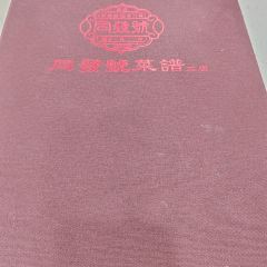 同发号饭庄(复兴路总店) User Photo