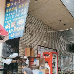 程记洋芋坨坨串串香 User Photo