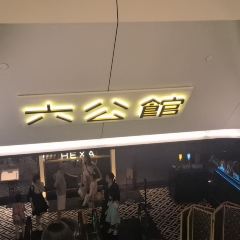 六公館張用戶圖片