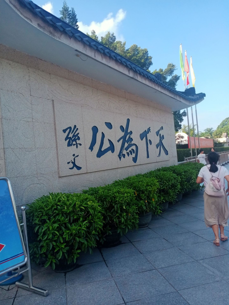 孫中山故居紀念館用戶評價