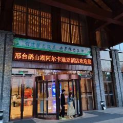 鹊山湖阿尔卡迪亚国际度假酒店·餐厅 ảnh của người dùng