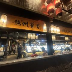 鲁越名家·绍兴菜(柯桥古镇店) User Photo