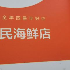 Lao YuMin Seafood User Photo