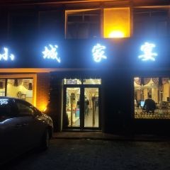 小城家宴坑烤家常菜 User Photo