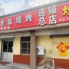 Bulaoweng Barbecue (renminlu) User Photo