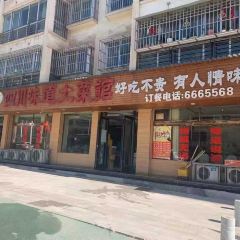 SI CHUAN WEI DAO TU CAI GUAN User Photo