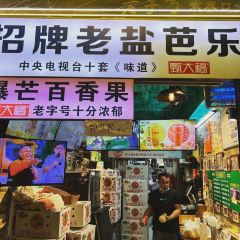 甄大福·老盐柠檬橘子水·陵水酸粉(水巷口店) User Photo