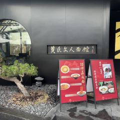 莫氏文人面馆(南河头店) User Photo