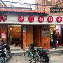 水门国仔老店(水门巷店) User Photo