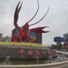 Qianjiang Ecology Lobster City User Photo