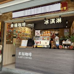 来福佛心墙打卡咖啡 User Photo