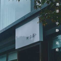 桃仚居張用戶圖片