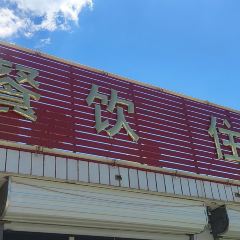 赤城县独石口镇金色农家饭店 User Photo